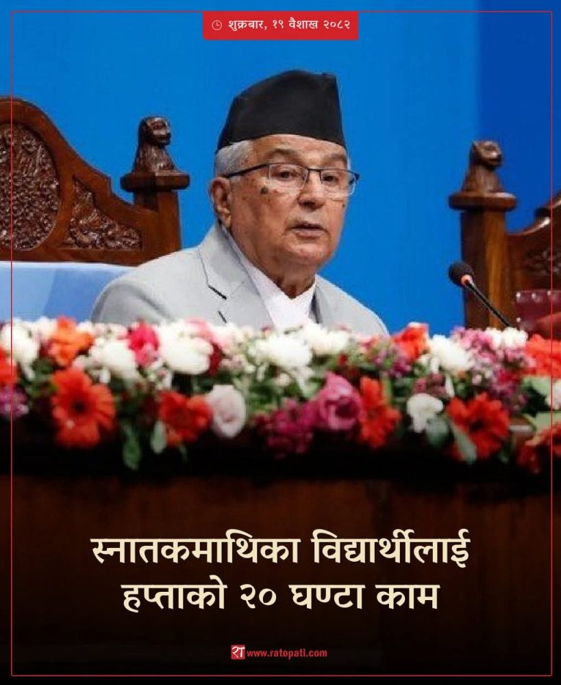 शिक्षा सुधारका लागि कानुनी नीतिगत र संस्थागत सुधार गरिनेछ । २. विद्यालय शिक्षासम्बन्धी कानुनलाई संशोधन र एकीकरण गर्न बनेको विधेयकलाई यसै अधिवेशनबाट पारित गरिनेछ । ३. २०८४ भित्र सबै बालबालिकाले आधारभूत शिक्षा पाउने व्यवस्था गरिनेछ । ४. राष्ट्रपति शैक्षिक सुधार कार्यक्रमलाई परिमार्जन गरी राष्ट्रिय शैक्षिक सुधार कार्यक्रमको रूपमा सुदृढ गरिनेछ । ५. विद्यमान शिक्षा पद्धतिलाई आधुनिक विज्ञान प्रविधि मैत्री र अनुसन्धान अन्वेषण लक्ष्य बनाइनेछ । ६. विद्यालय शिक्षा पूरा गर्ने सात विद्यार्थीहरूको ग्रेडिङको आधारमा प्राविधिक तथा व्यावसायिक शिक्षामा विश्वविद्यालय शिक्षामा प्रवेश गराइनेछ । प्राविधिक शिक्षाको धारलाई विश्वविद्यालय तहसम्म पुर्‍याइनेछ । ७. संस्थागत सामुदायिक विद्यालय साझेदारी कार्यक्रम लागू गरी संस्थागत विद्यालयहरूको समेत सहभागितामा सामुदायिक विद्यालयको शैक्षिक गुणस्तरमा सुधार ल्याइनेछ । संस्थागत एवं सामुदायिक विद्यालयका पाठ्यक्रममा एकरूपता ल्याइनेछ । ८. सबैको पहुँच सहितको भर्चुअल शिक्षण पद्धति विद्यार्थी परामर्श प्रबन्ध अन्तरक्रियात्मक इ लर्निङ सामग्रीको डिजिटल प्लेटफर्म व्यवस्था तथा शिक्षक मेन्टरिङमा आधारित आकर्षक शिक्षण कलामा सघन तालिमको व्यवस्था गरिनेछ । ९. स्थानीय तहदेखि केन्द्रसम्म सरकारी सेवामा इन्टर्न लागि प्रयोग गरिनेछ । स्नातक तहभन्दा माथिका विद्यार्थीहरूलाई विभिन्न अनुसन्धान संस्थामा आबद्ध गरिनेछ । १०. कम्तीमा हप्तामा २० घण्टा कामको न्यूनतम ज्याला सुनिश्चित गरी कमाउँदै पढ्दैको नीति लागू गरिनेछ । विकट भौगोलिक क्षेत्रलाई लक्षित गरी आवासीय विद्यालयहरू खोलिनेछ । ११.निजी विद्यालयका लागि राष्ट्रिय नियमन मापदण्ड जारी गर्ने, शिक्षक दरबन्दीको पुनरावलोकन गर्ने, विश्वविद्यालयसँगको सहकार्यमा शिक्षक बैंकको स्थापना गर्ने, शिक्षकको राष्ट्रिय योग्यता मापदण्ड जारी गर्ने तथा शिक्षक किताब खानाका काम प्रणालीगत रूपमा क्रमशः प्रदेश सरकारलाई हस्तान्तरण गरिनेछ । १२.उच्च शिक्षालाई अनुसन्धानमा आधारित बनाइनेछ । विश्वविद्यालयको शासकीय प्रणालीमा सुधार गरिनेछ । १३. शैक्षिक गुणस्तरको राष्ट्रिय मानक तयार गरी स्थानीय प्रदेश र राष्ट्रिय स्तरमा सिकाइ उपलब्धि परीक्षण गरिनेछ । १४. विश्वविद्यालय अनुदान प्रणालीमा सुधार गरी यसलाई विद्यार्थी सङ्ख्या गुणस्तर र संस्थाको दिगोपनाको आधारमा वितरण गरिनेछ । सामुदायिक क्याम्पसमा अध्यापन र शिक्षकहरूको वृत्ति विकास र पदोन्नतिको आधार तयार गरी विश्वविद्यालयका अन्य शिक्षकसँग अनुकूल हुने व्यवस्था मिलाइनेछ । १५. वैज्ञानिक अनुसन्धान र प्रविधिको विकासका लागि सार्वजनिक निजी शैक्षिक क्षेत्र बिच सहकार्यको वातावरण बनाइनेछ । सार्वजनिक क्षेत्रका सबै थिङ्क ट्याङ्क संस्था र अनुसन्धान केन्द्रहरूलाई समन्वयात्मक ढङ्गले अघि बढाई नीति निर्माणमा विशेष पोषण गरिनेछ । १६. साइबर सेक्युरिटी डेटा सुरक्षा एप डेभलपमेन्ट तथा सुरक्षितीकरण र त्यससँग जोडिएका प्रणालीलाई समन्वयात्मक तहबाट अघि बढाइनेछ । १७. बौद्धिक सम्पत्ति नवप्रवर्तन र अनुसन्धानलाई परम्परागत ज्ञान र सीप र समुदायसँग जोडिनेछ । १८. संघ प्रदेश र स्थानीय तह र निजी शैक्षिक संस्थाको समन्वयमा वैज्ञानिक जनशक्ति उत्पादन र अनुसन्धान संस्थागत गरिनेछ । १९. विकिरण उत्सर्जन गर्ने रेडियोधर्मी स्रोत र सम्बन्धित अभ्यास क्रियाकलाप तथा संयन्त्रहरूको अनुगमन गरिनेछ ।